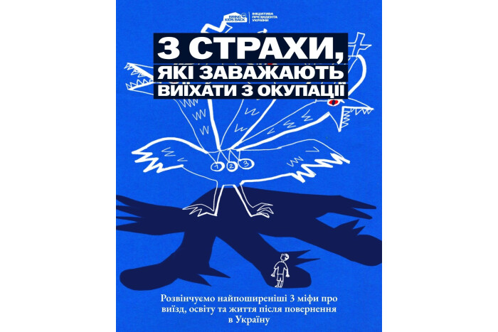 Розвінчуємо міфи, які заважають дітям і молоді виїхати з тимчасово окупованих територій!
