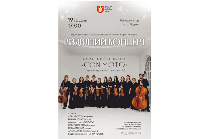 19 грудня відбудеться різдвяний концерт камерного оркестру «Con Moto»