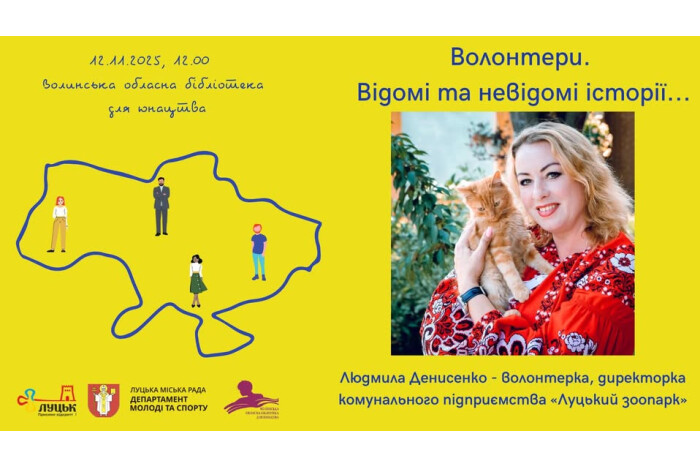 Зустріч із Людмилою Денисенко в рамках проєкту "Волонтери: відомі та невідомі історії"