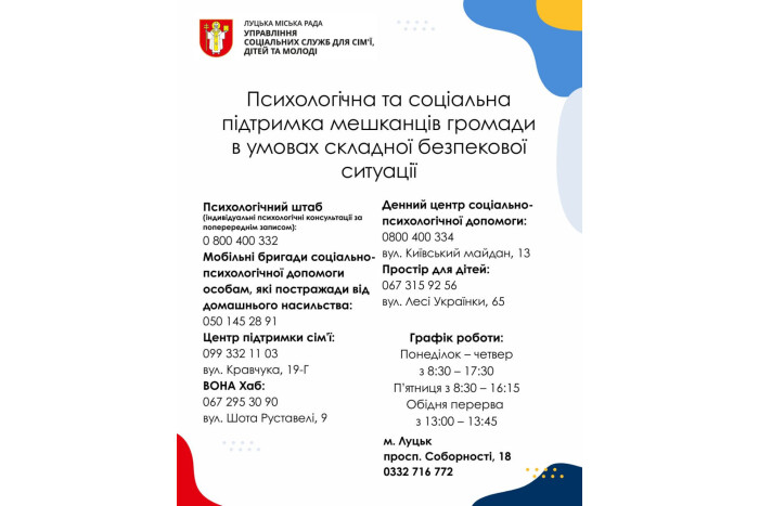 У Луцьку працюють сервіси психологічної допомоги для дорослих і дітей: куди звертатися 