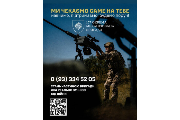 157 окрема механізована бригада запрошує до своїх лав! 
