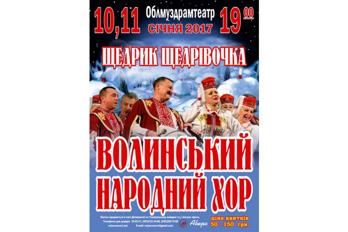 “Щедрик-Щедрівочка” від Волинського народного хору