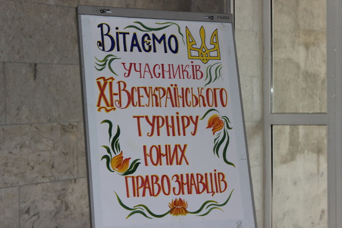 У Луцьку відбулося урочисте відкриття ХІ Всеукраїнського турніру юних правознавців