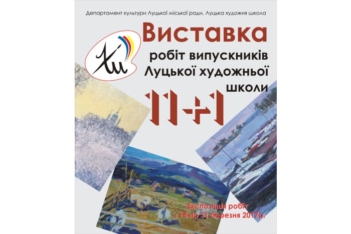 Запрошуємо на виставку
