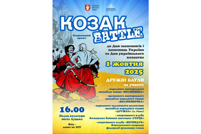 Запрошуємо на яскраве дійство "Козак BATTLE"