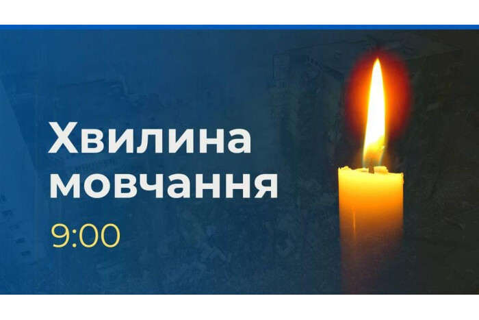 Затверджено новий церемоніал хвилини мовчання