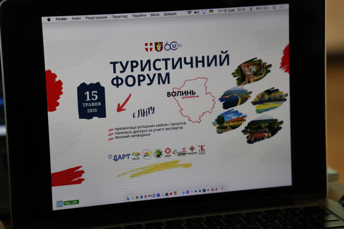 У Луцьку триває туристичний форум &ldquo;Волинь унікальна-2026&rdquo;