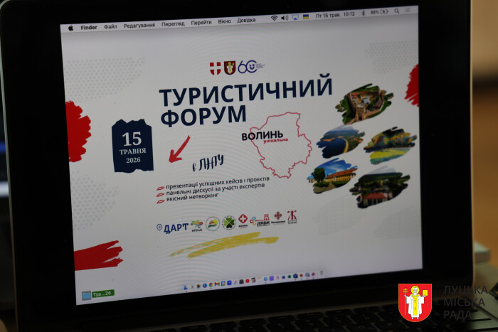 У Луцьку триває туристичний форум &ldquo;Волинь унікальна-2026&rdquo;