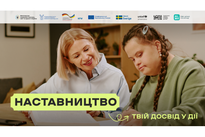 Наставництво в Україні: як дорослі можуть підтримати підлітків без батьківського піклування