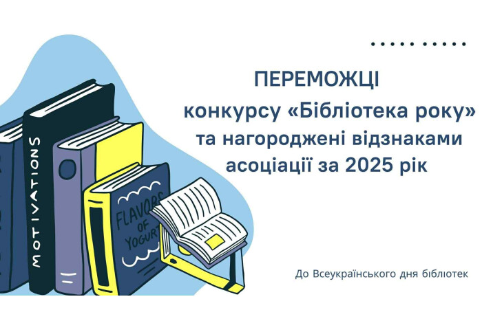 Успіх бібліотек громади