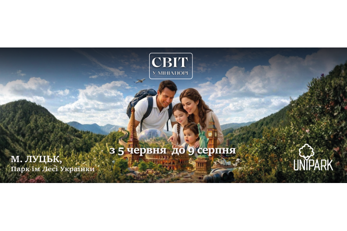 Навколо світу за один день: у Луцьку відкриють масштабний проєкт із гігантськими 3D-символами світу