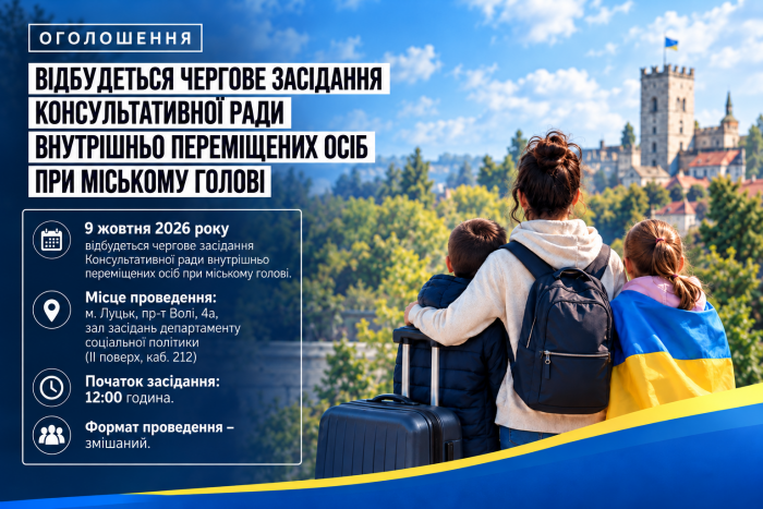 Відбудеться  чергове засідання Консультаційної ради внутрішньо переміщених осіб при міському голові