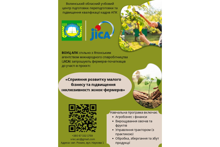 Оголошуємо набір на курс «Трактори для фермерів-початківців»!