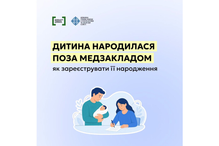 До уваги батьків: порядок підтвердження факту народження дитини поза медичним закладом