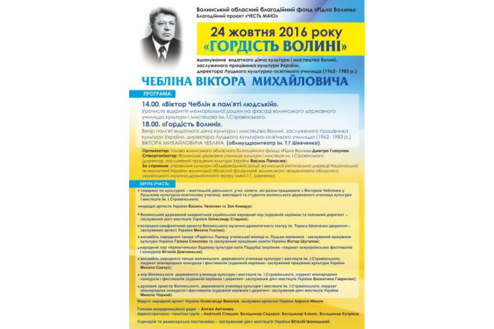 Запрошуємо на творчий вечір Віктора Чебліна