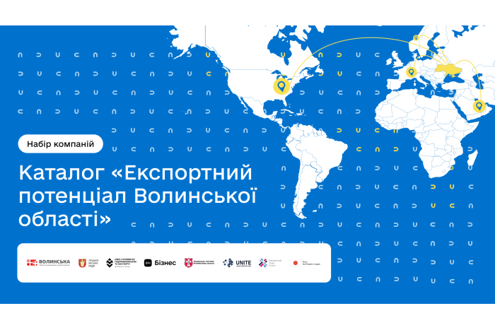 Розпочато формування Каталогу «Експортний потенціал Волинської області»