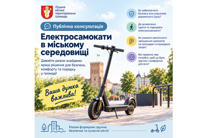 Як зробити електросамокати безпечною частиною міського простору?