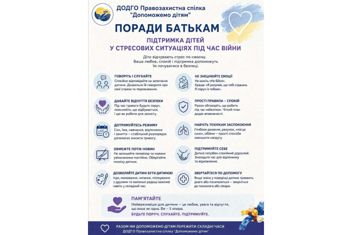 Як підтримати дитину у стресовій ситуації?