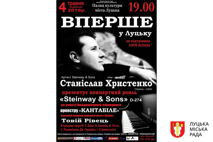 Презентація концертного роялю від відомого українського піаніста Станіслава Христенка