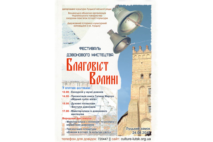 Запрошуємо на «Благовіст Волині»