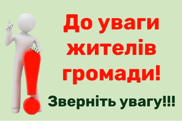 До уваги мешканцям Луцької територіальної громади!