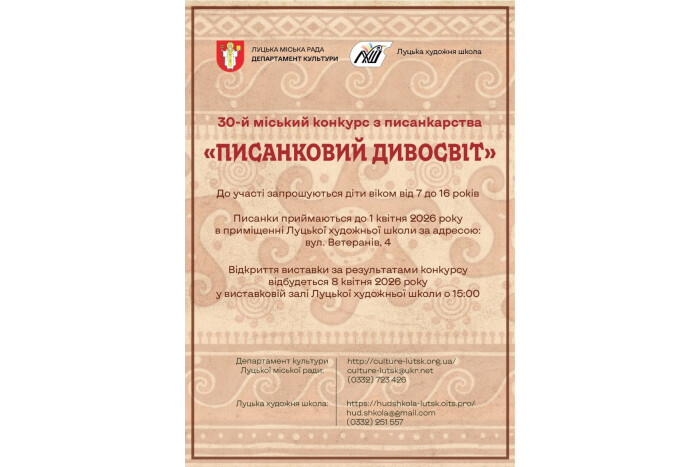 Запрошуємо до участі у конкурсі з писанкарства &laquo;Писанковий дивосвіт&raquo;