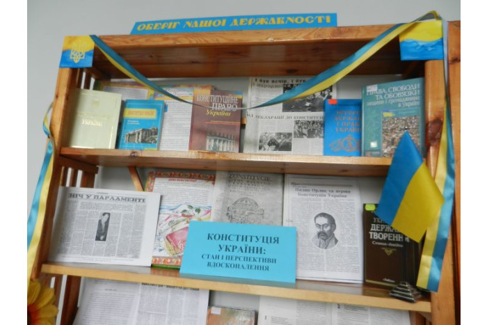 Відкрито виставку присвячену черговій річниці Конституції України