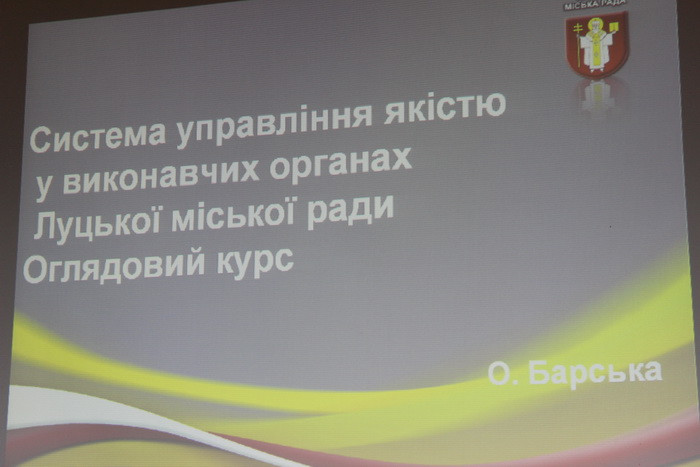 Система управління якістю запроваджена з метою надання якісних послуг лучанам