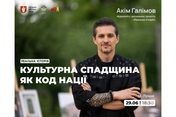 У Луцьку відбудеться відкрита розмова з засновником проєкту &laquo;Реальна історія&raquo; Акімом Галімовим