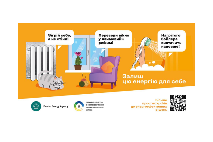 Пережити зиму в умовах атак на критичну інфраструктуру: стартувала кампанія &ldquo;Залиш цю енергію для себе&rdquo;