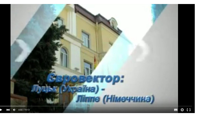“Євровектор: Луцьк (Україна) — Ліппе (Німеччина)”