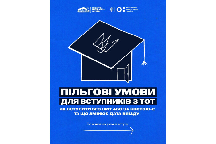 Україна чекає на дітей і молодь з тимчасово окупованих територій і створює умови, щоб цей шлях був реальним, доступним і безпечним