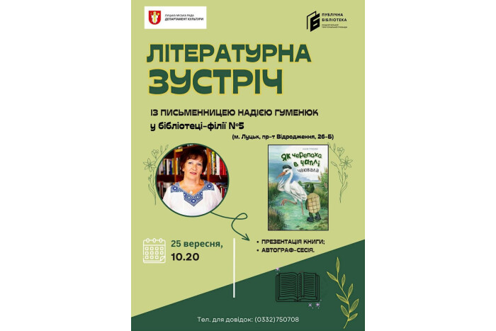 Запрошуємо на презентацію нової книги Надії Гуменюк 