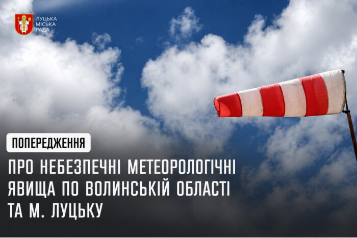 На Волині прогнозують пориви сильного вітру