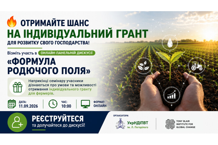 Отримайте шанс на індивідуальний грант для розвитку свого господарства!