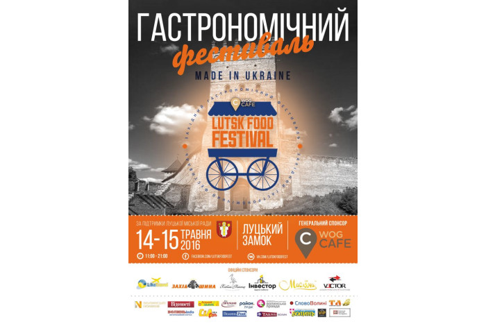 У Луцьку відбудеться третій гастрономічний фестиваль «Lutsk Food Fest»