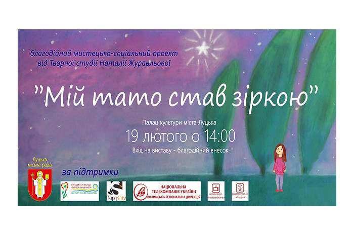 «Мій тато став зіркою»