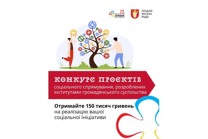 Запрошуємо на презентацію соціальних проєктів, розроблених інститутами громадянського  суспільства