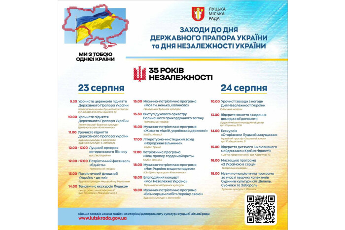 Шановні жителі нашої громади! Запрошуємо вас разом відзначити  День Державного Прапора України та День Незалежності України!