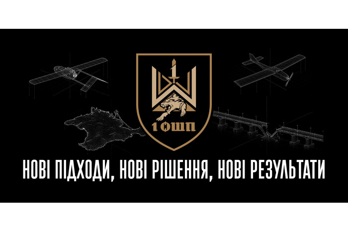 Поки ворог шукає протидію &mdash; ми вже готуємо нове. 1 ОШП імені Дмитра Коцюбайла.