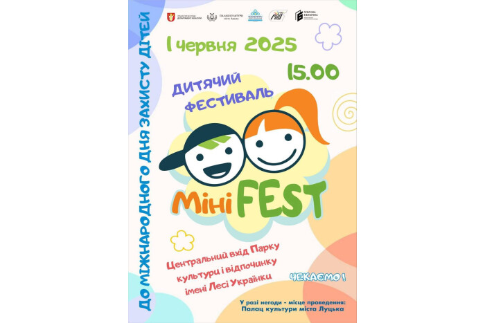 Запрошуємо  лучан та гостей міста на дитячий фестиваль «МініFEST»