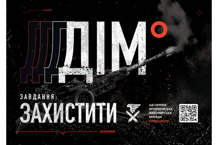 Сила. Точність. Професіоналізм: 148 окрема артилерійчька Житомирська бригада 