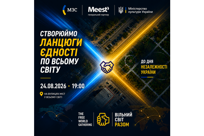 24 СЕРПНЯ УКРАЇНЦІ У СВІТІ СТВОРЯТЬ ЛАНЦЮГИ ЄДНОСТІ