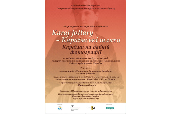 12 квітня розповідатимуть про історію луцьких караїмів