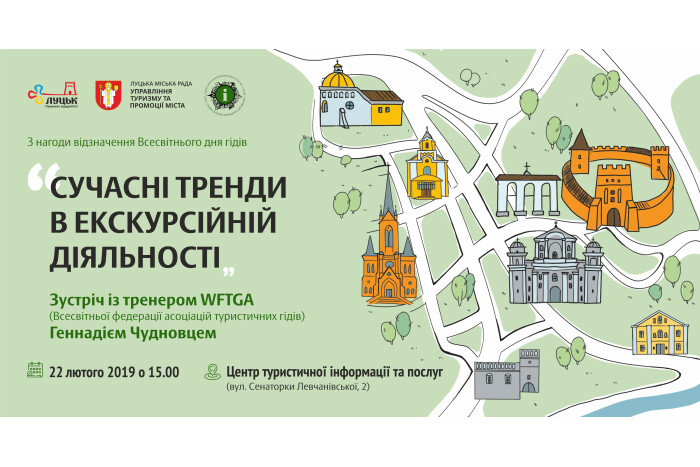 Відкрита зустріч “Сучасні тренди в екскурсійній діяльності” в рамках відзначення Міжнародного дня гідів