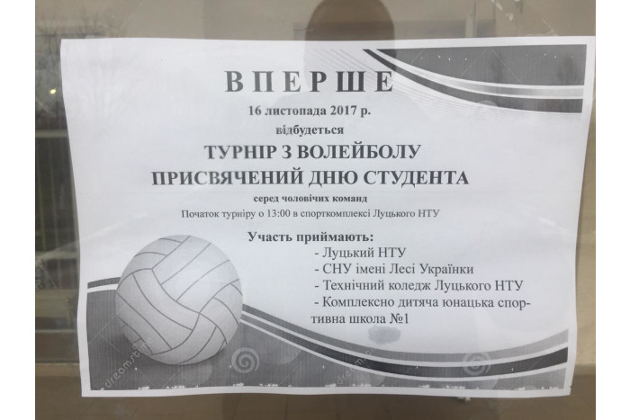 Турнір з волейболу присвячений Дню студента
