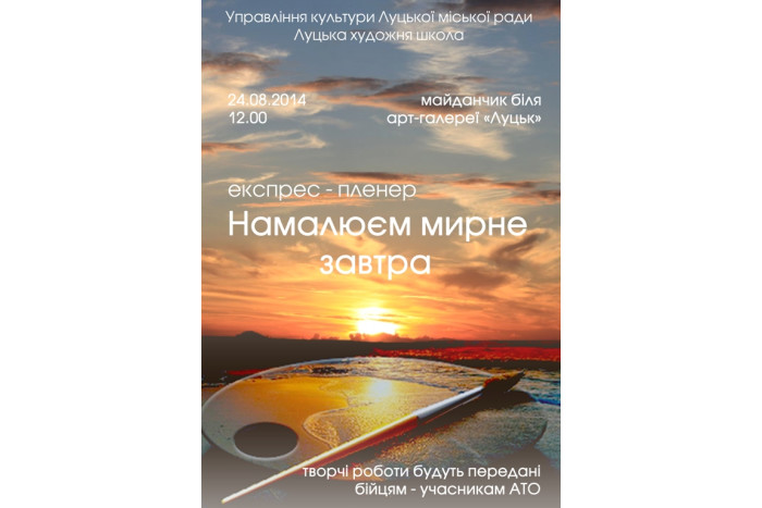 «Намалюєм мирне завтра»