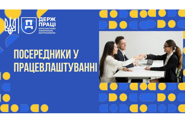 Хто такі посередники у працевлаштуванні?
