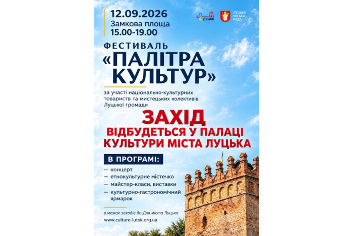 ДО УВАГИ ЛУЧАН ТА ГОСТЕЙ МІСТА!  У ЗВЯЗКУ З ПОГОДНІМИ УМОВАМИ ЗАХІД "ПАІТРА КУЛЬТУР" ВІДБУДЕТЬСЯ У КЗ "ПАЛАЦ КУЛЬТУРИ МІСТА ЛУЦЬКА"
