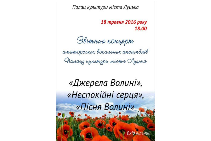 Звітний концерт аматорських вокальних ансамблів Палацу культури